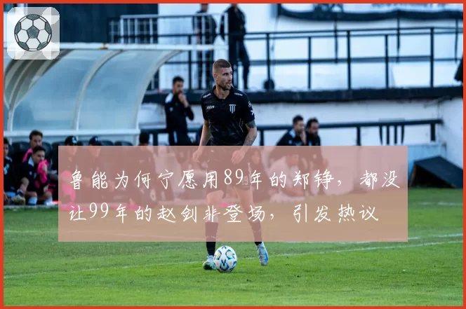 公牛多诺万成替罪羊：拉文与德罗赞内讧，管理层计划清洗后重建
